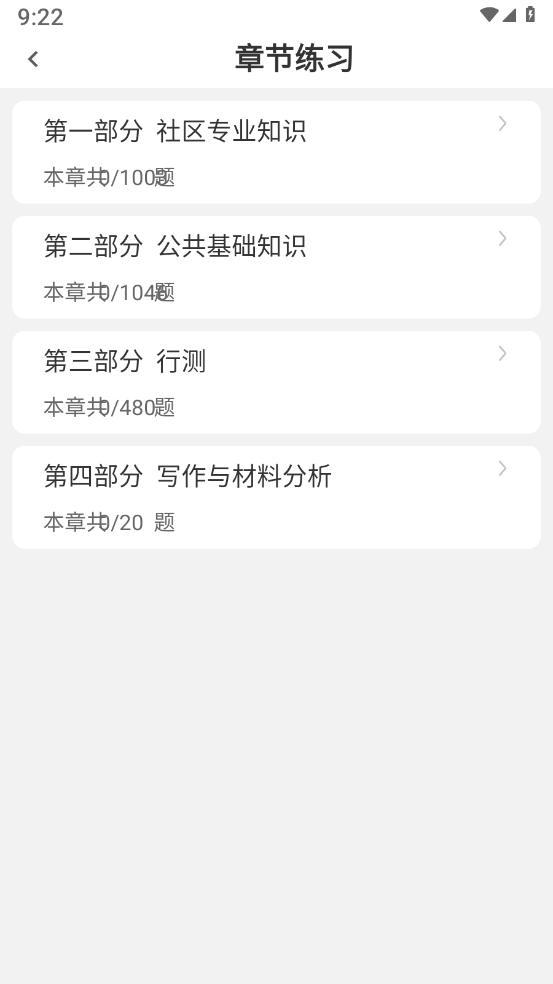 社区工作者练题狗