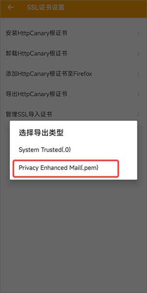 HTTPCANARY高级版怎么安装证书