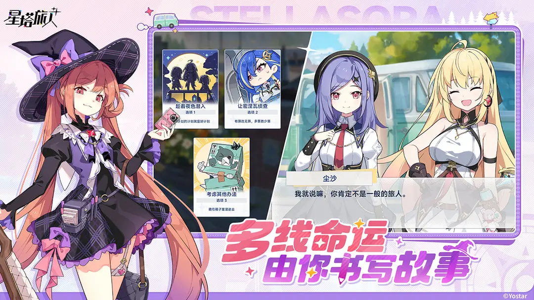 星塔旅人官网
