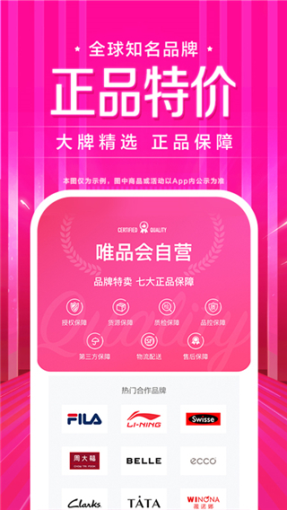 唯品会特卖app