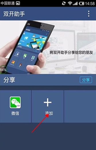 双开助手图片4
