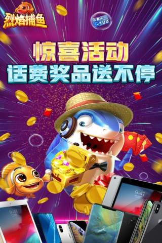 烈焰捕鱼红包版