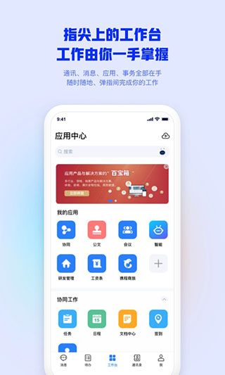 移动办公M3(Mobile Office)