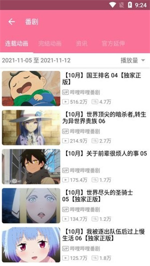bilimiao动漫