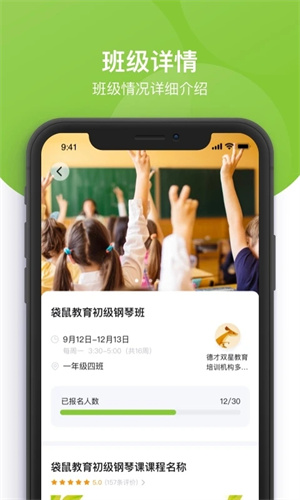 课后三点半家长端app下载最新版本 第3张图片