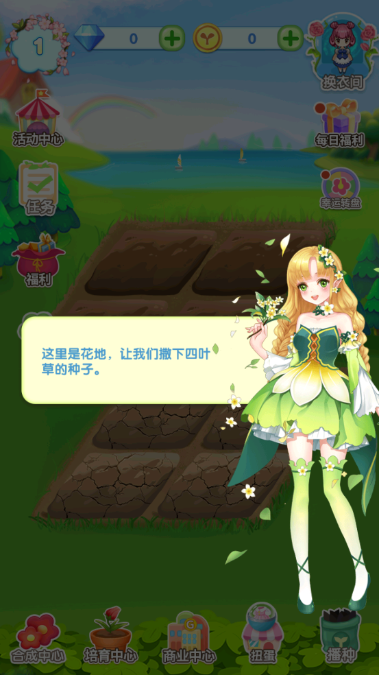 花花仙子的魔法花园