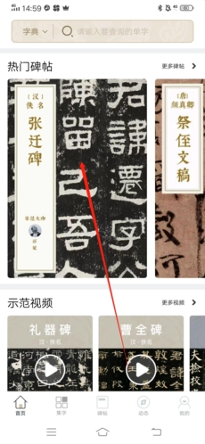 掌上碑帖app8