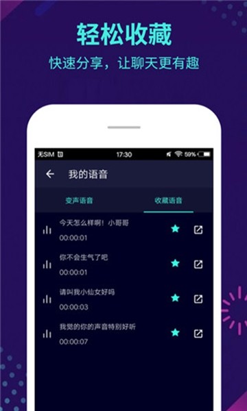 变声器大师修改版