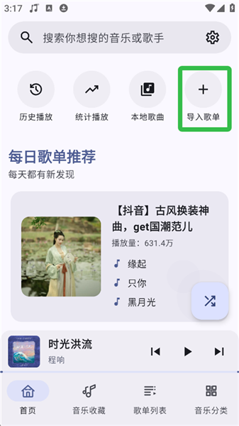 如何导入酷我歌单配图3