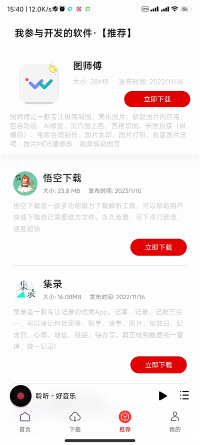 聆听音乐中文版