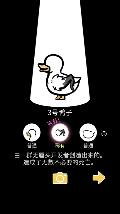 怪鸭世界