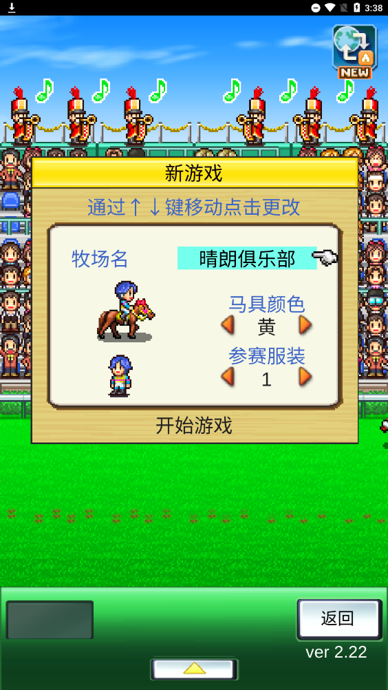 赛马牧场物语