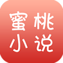 蜜桃小说app安卓版