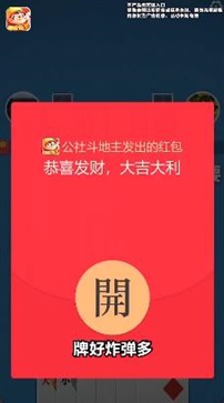 公社斗地主官方免费