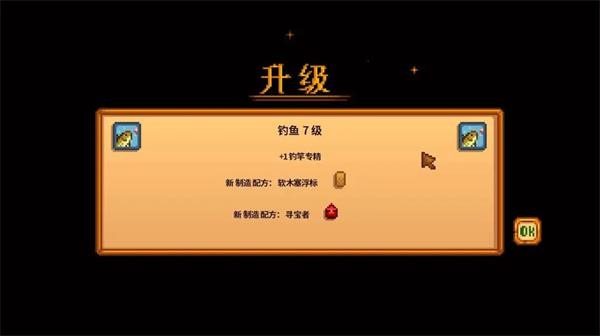 星露谷物语