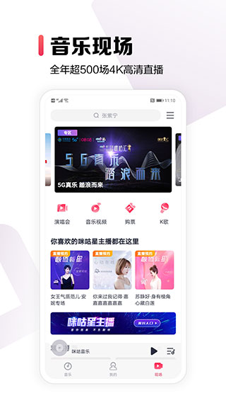 咪咕音乐苹果版