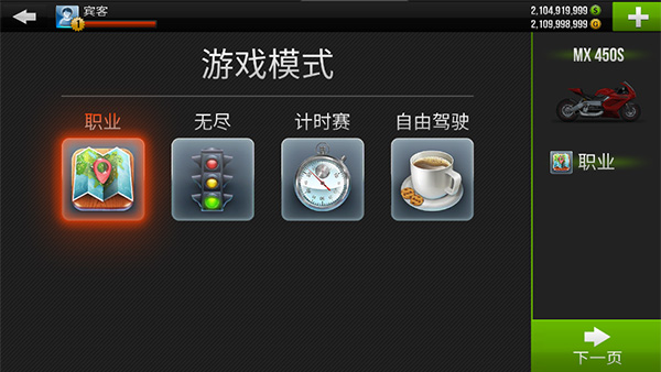 公路骑手内购版