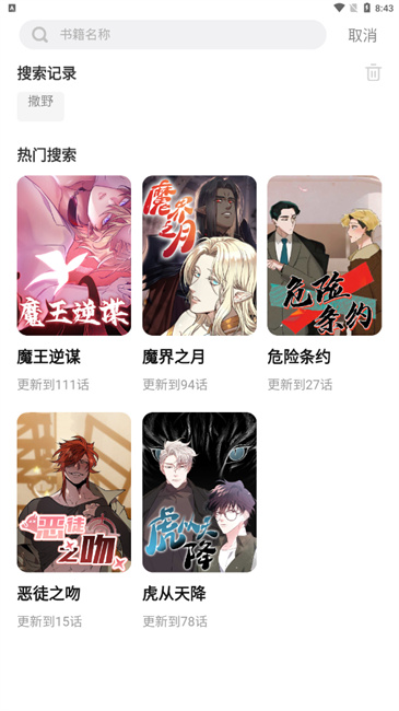 树洞漫画