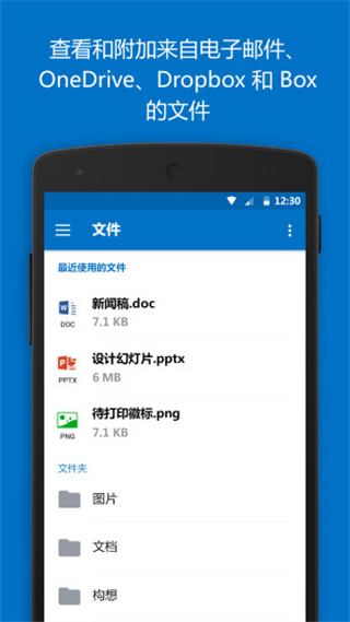 微软邮箱(Outlook)