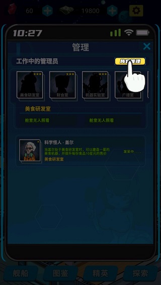 星际干饭王图片8