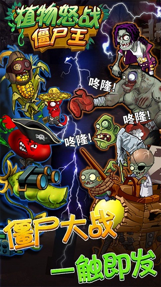 植物怒战僵尸王无限金币钻石版