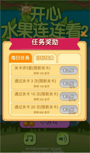 开心水果连连看2截图7