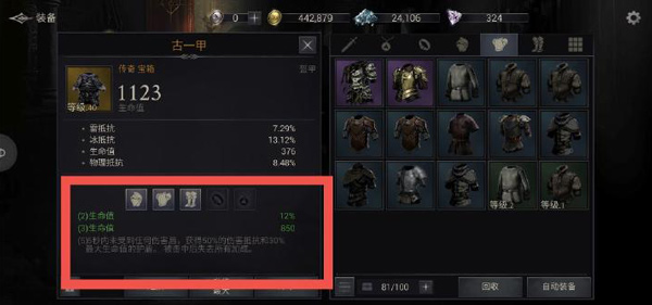核心装备打造攻略截图4