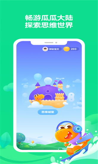 瓜瓜龙思维