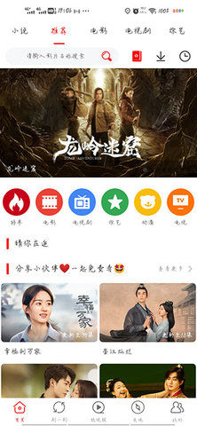 饭团影院app萌新搜索指南截图2