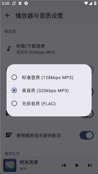 如何设置下载音质配图4
