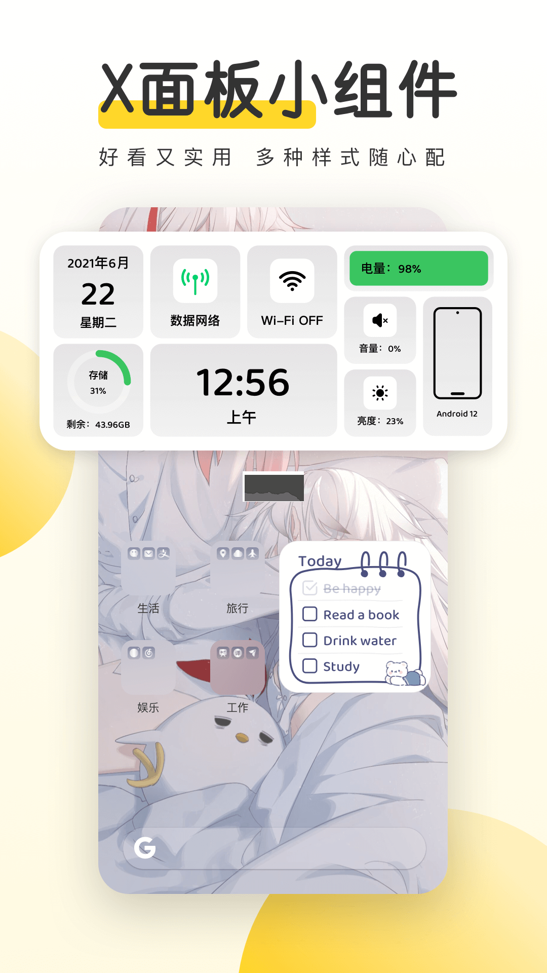 元气桌面