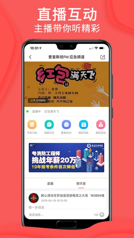爱音斯坦FM