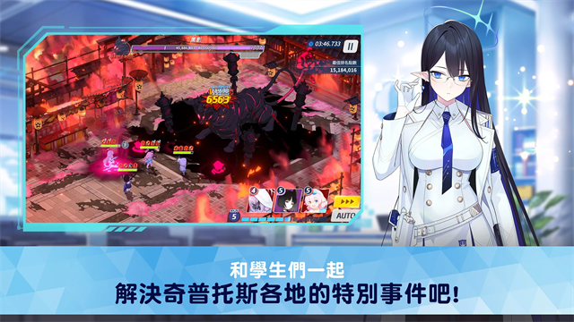 碧蓝档案台服