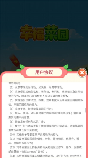幸福菜园