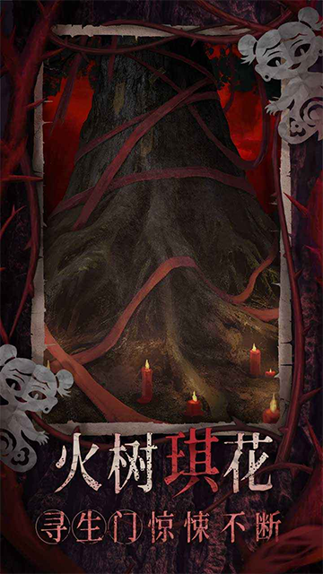 纸嫁衣8千子树手机版