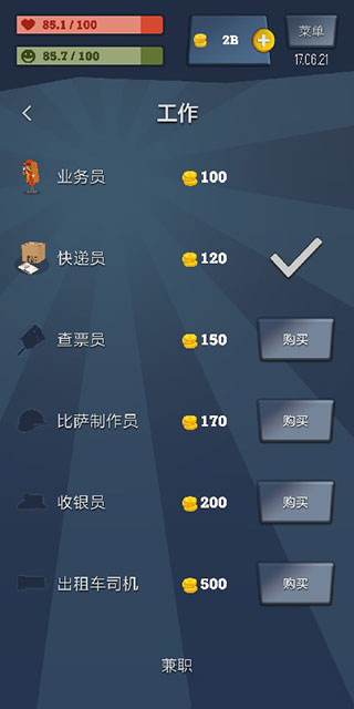 从平民到大亨汉化版