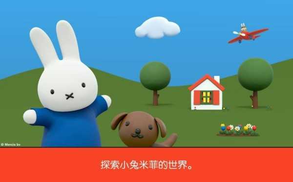 米菲的世界不用实名版