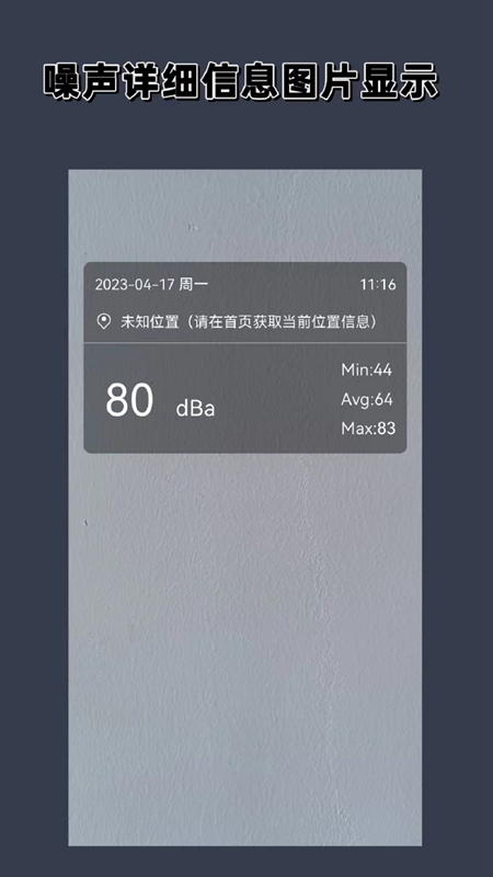 分贝仪噪音量
