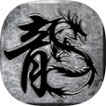 王者传奇