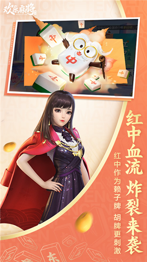 欢乐麻将(免费版)