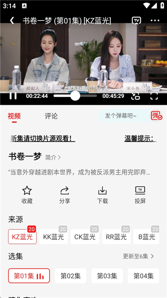 天堂电影app宣传图