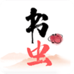书虫小说免费版