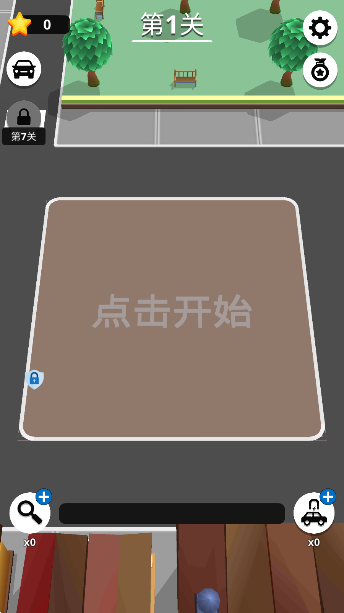 堵车大作战