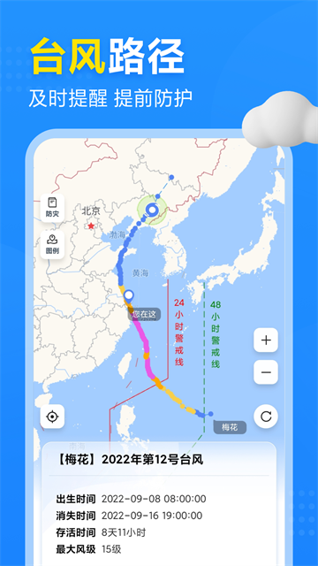 2345天气预报新版