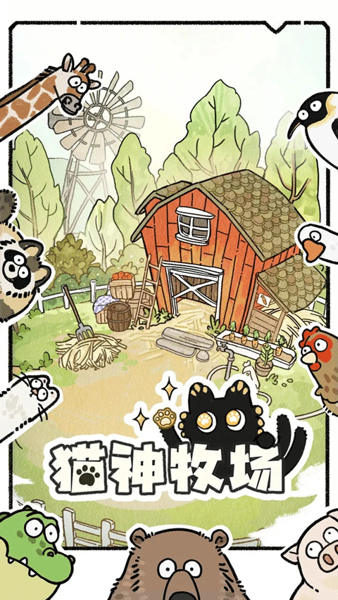 猫神牧场无限金币版