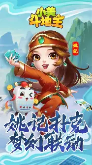 小美斗地主(免费版)