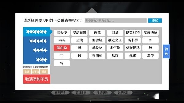 明日方舟寻访统计