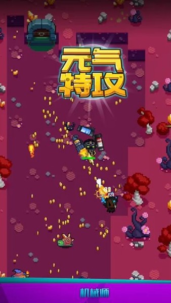 元气特攻无限金币版