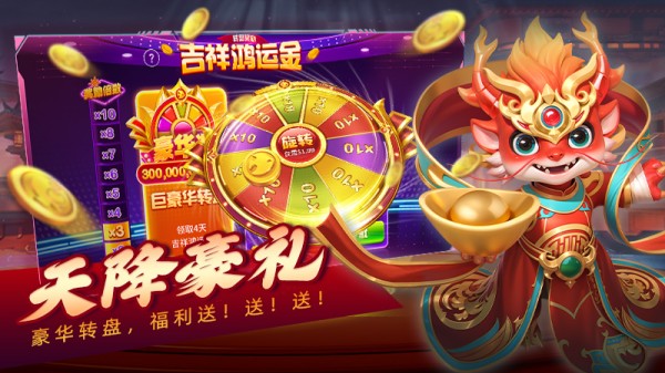 吉祥街机捕鱼游戏
