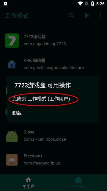 工作模式沙盒隔离系统软件